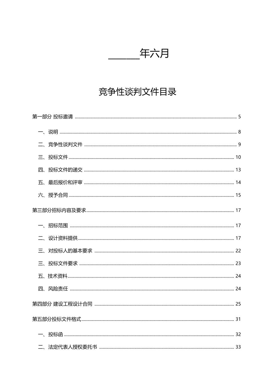 风电项目设计招标文件_第3页