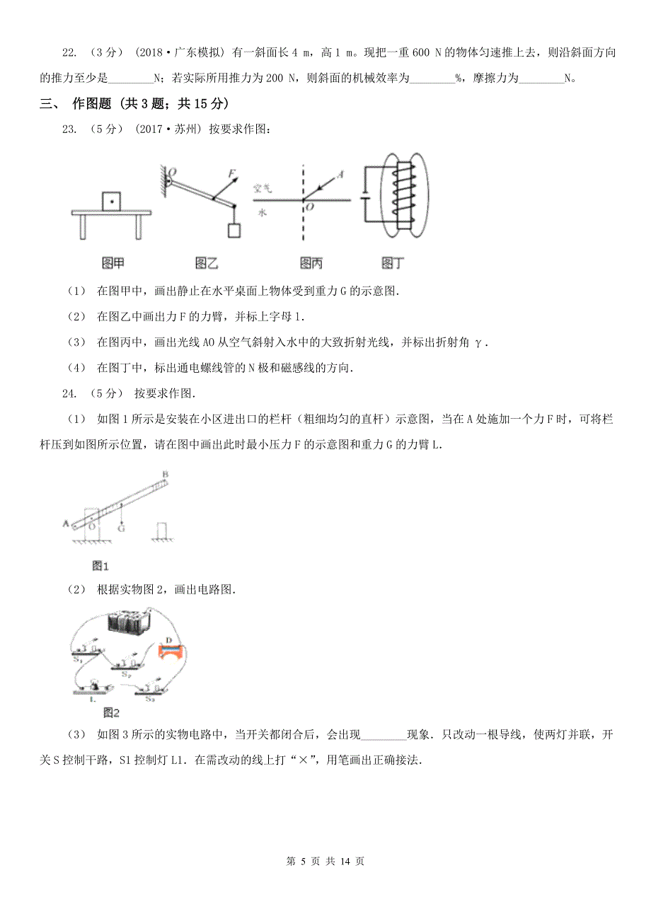 营口市九年级上学期物理10月月考试卷_第5页