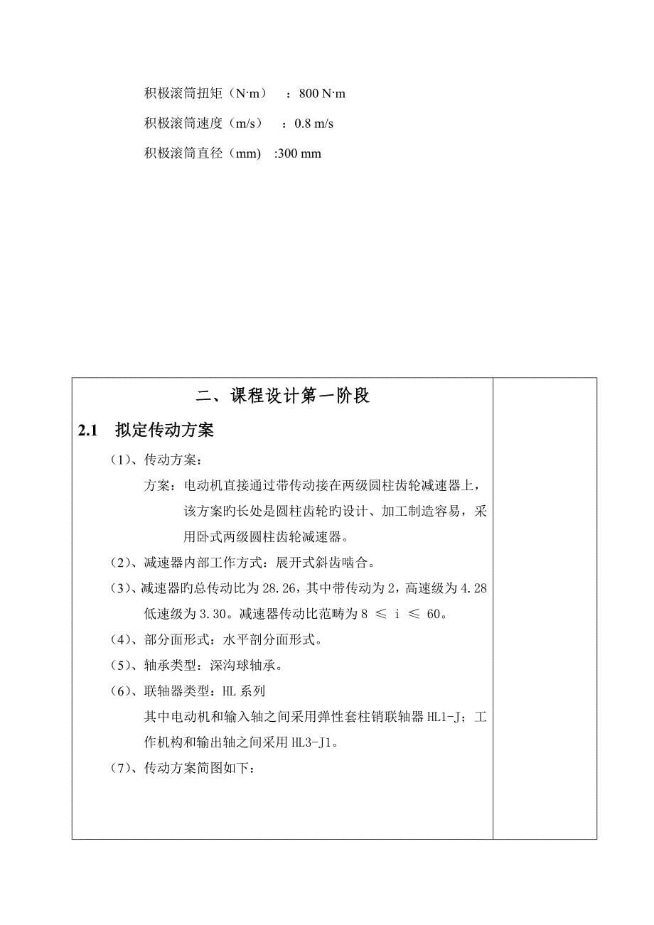 机械厂装配车间输送带传动装置设计减速器优质课程设计专项说明书_第5页