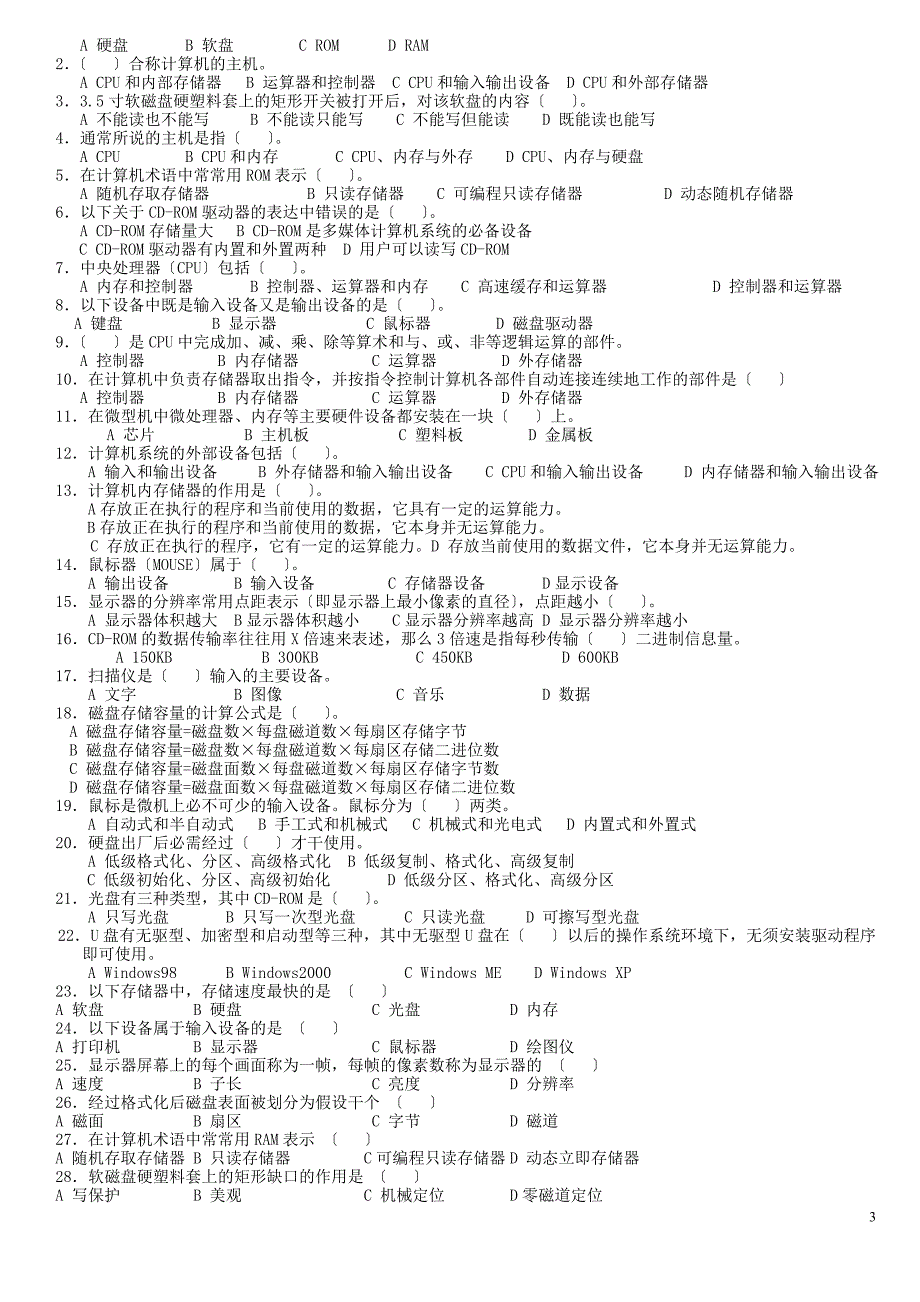 会计电算化试题电脑部分-.doc_第3页