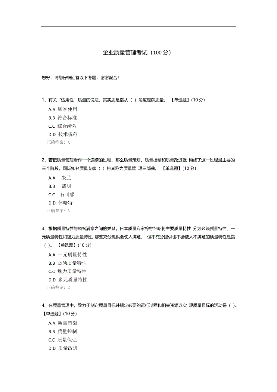 企业质量管理考试模板.docx_第1页