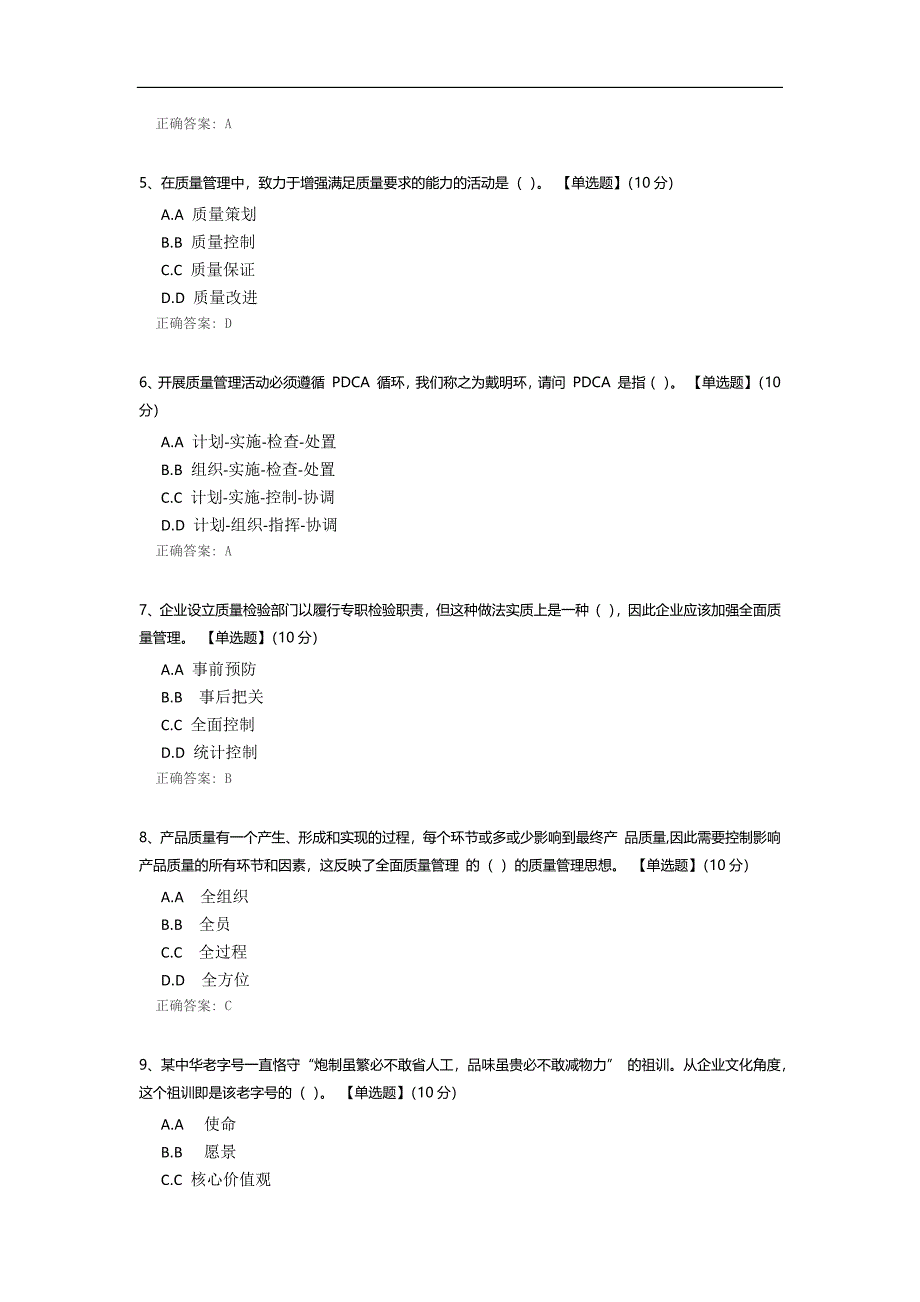 企业质量管理考试模板.docx_第2页