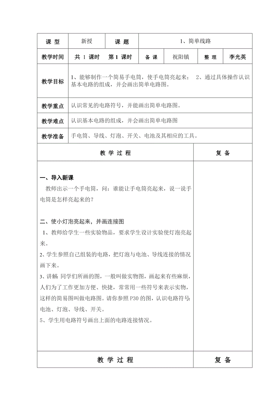 苏教版六年制五年级科学第3单元教学设计2233_第2页