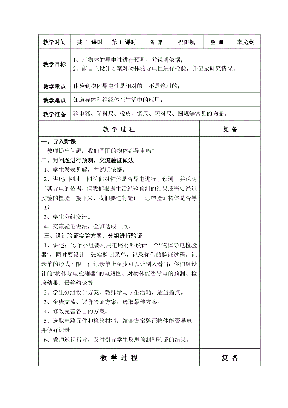 苏教版六年制五年级科学第3单元教学设计2233_第4页