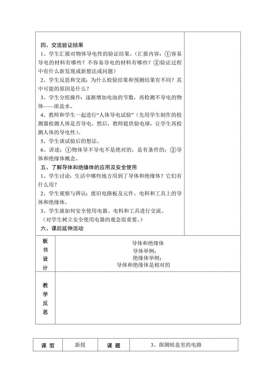 苏教版六年制五年级科学第3单元教学设计2233_第5页