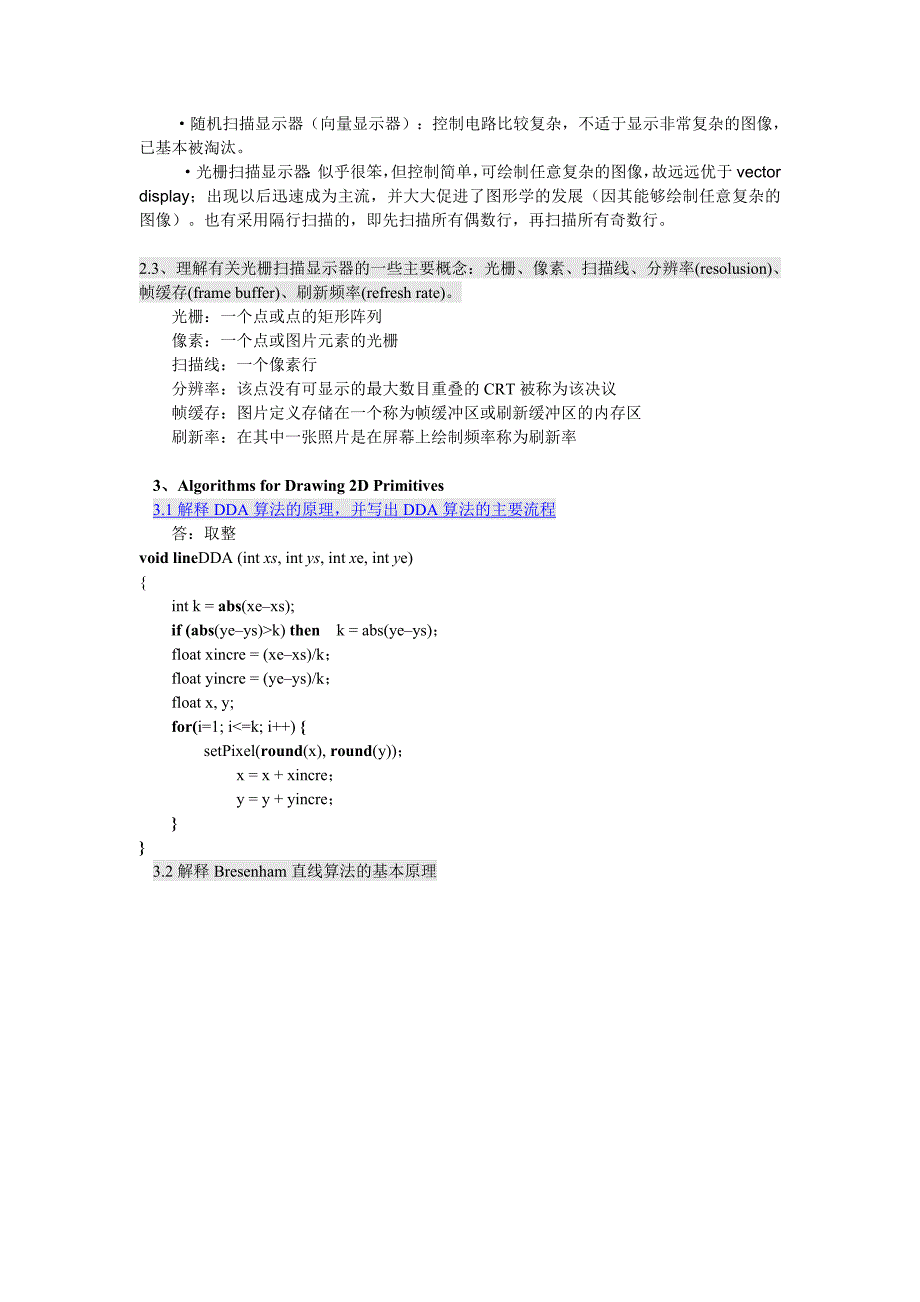 计算机图形学总结_第2页