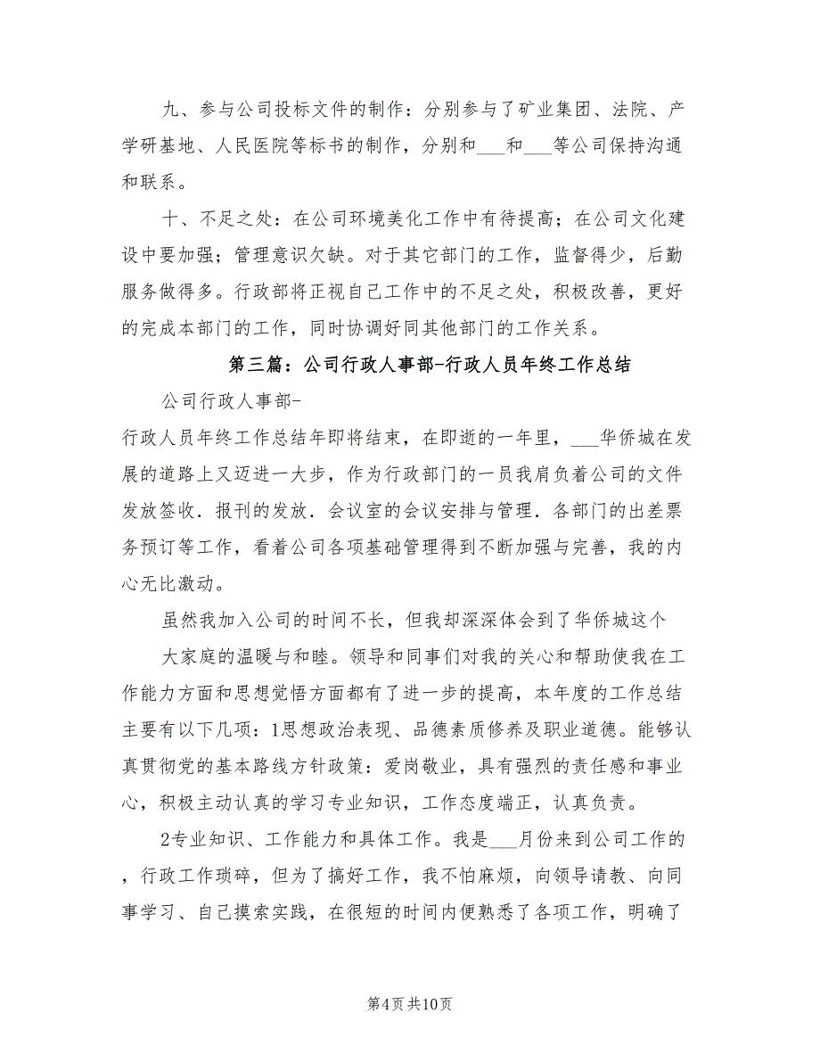 2022年公司行政人员上半年工作总结范本_第4页