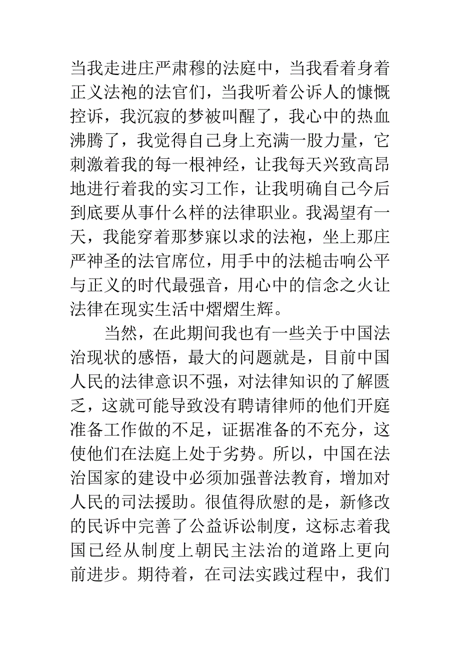 法院实习心得体会.docx_第2页