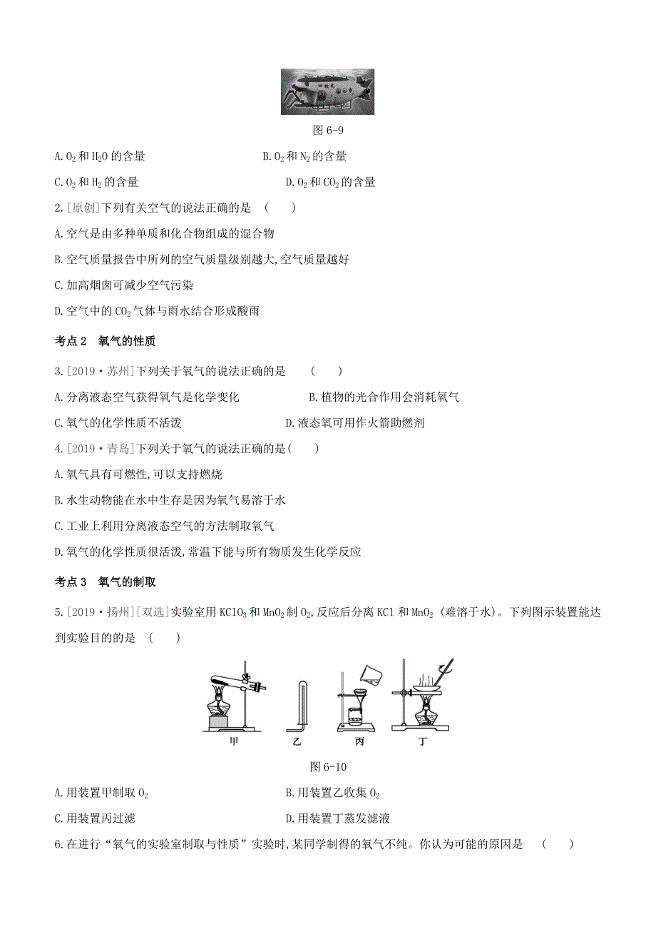 呼和浩特专版2020中考化学复习方案主题三身边的化学物质第06课时我们周围的空气试题_第4页