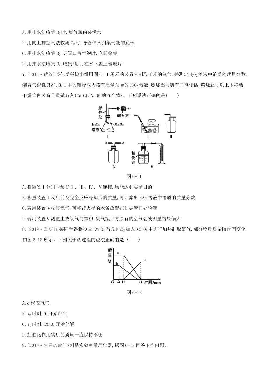 呼和浩特专版2020中考化学复习方案主题三身边的化学物质第06课时我们周围的空气试题_第5页