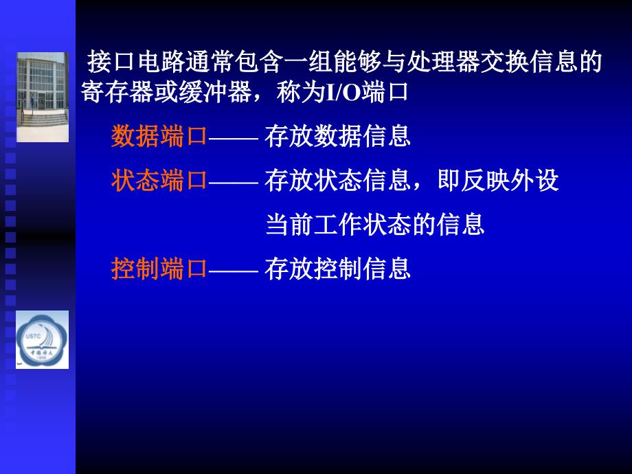 微型计算机的输入输出_第4页