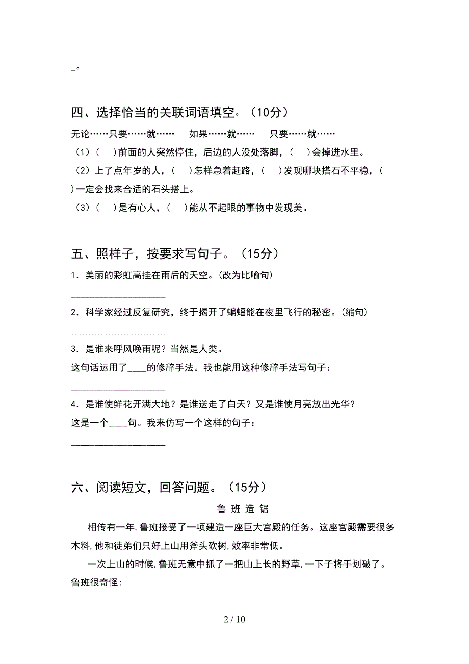 2021年四年级语文下册第一次月考试题审定版(2套).docx_第2页