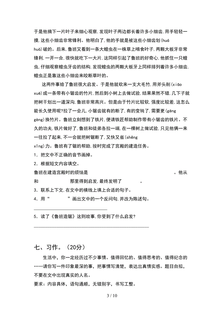 2021年四年级语文下册第一次月考试题审定版(2套).docx_第3页