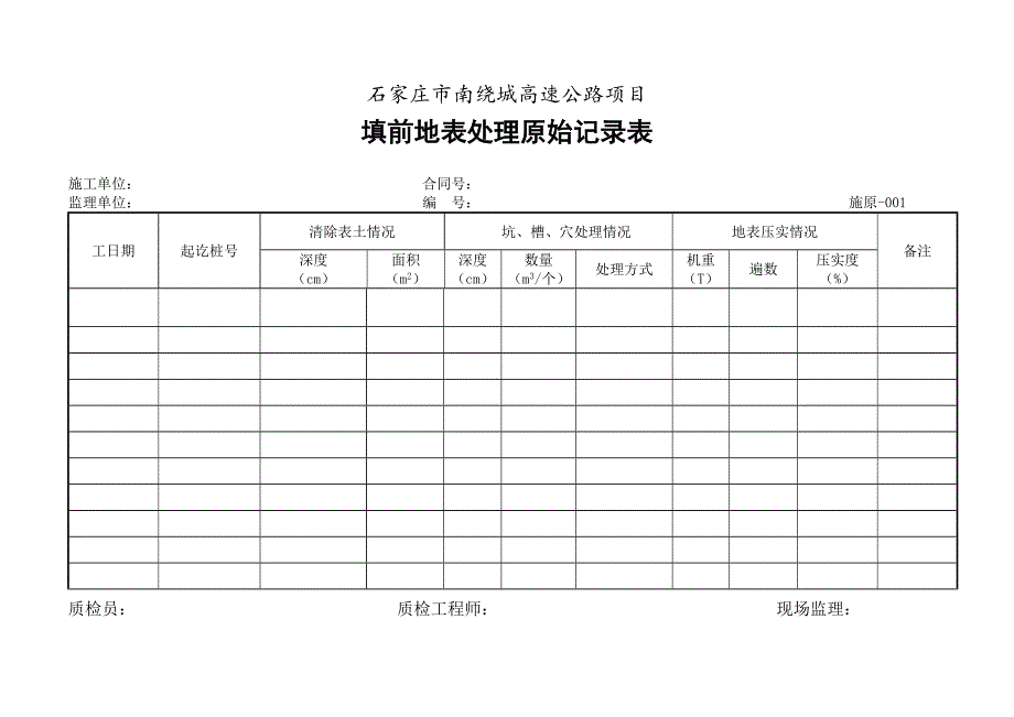 施工原始记录_第1页