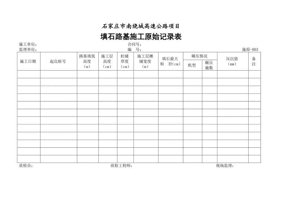 施工原始记录_第3页