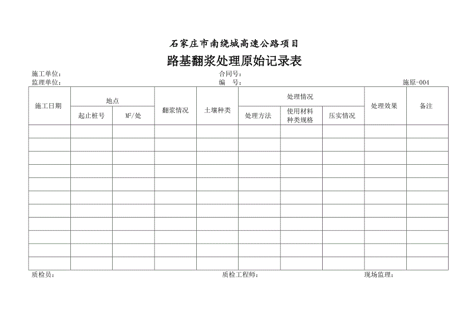 施工原始记录_第4页