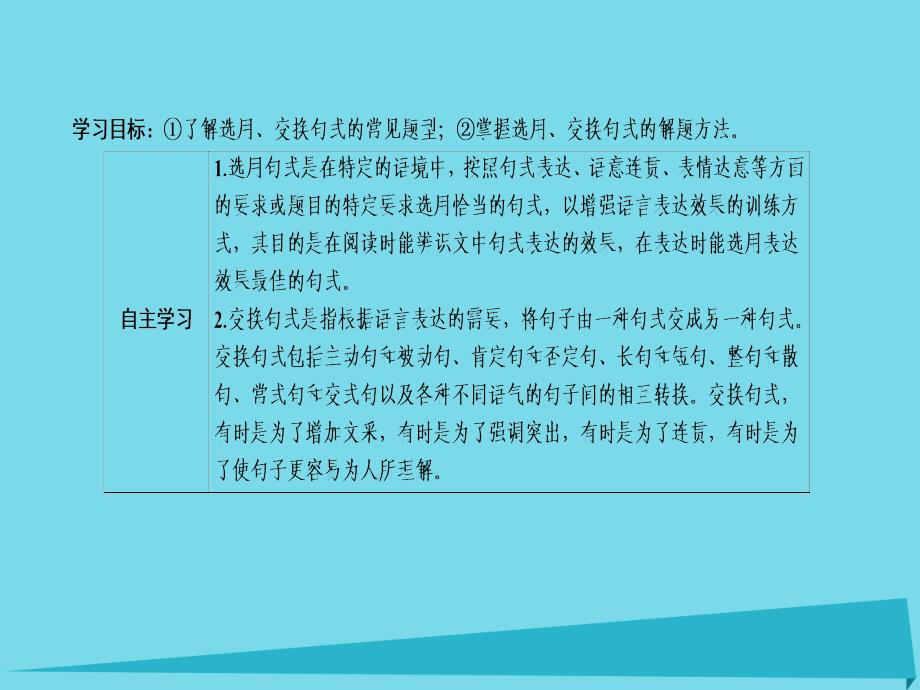 （全国通用）2017版高考语文一轮总复习 第1部分 语言文字运用 专题四 选用、仿用、变换句式（含修辞）（二）选用、变换句式课件[共41页]_第4页