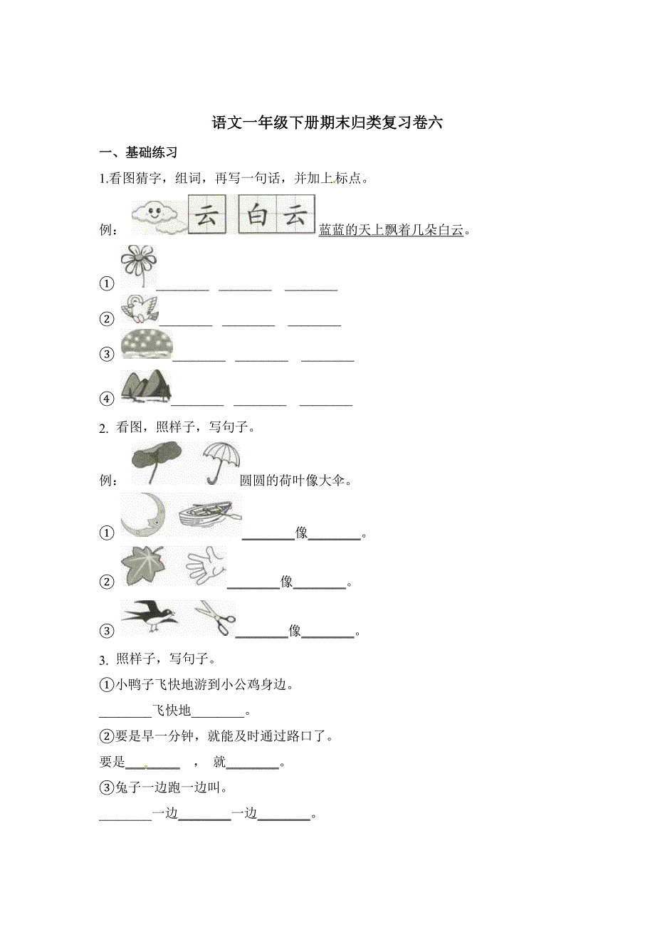 泰安市小学一年级语文下期末考试单元测试及答案_第1页