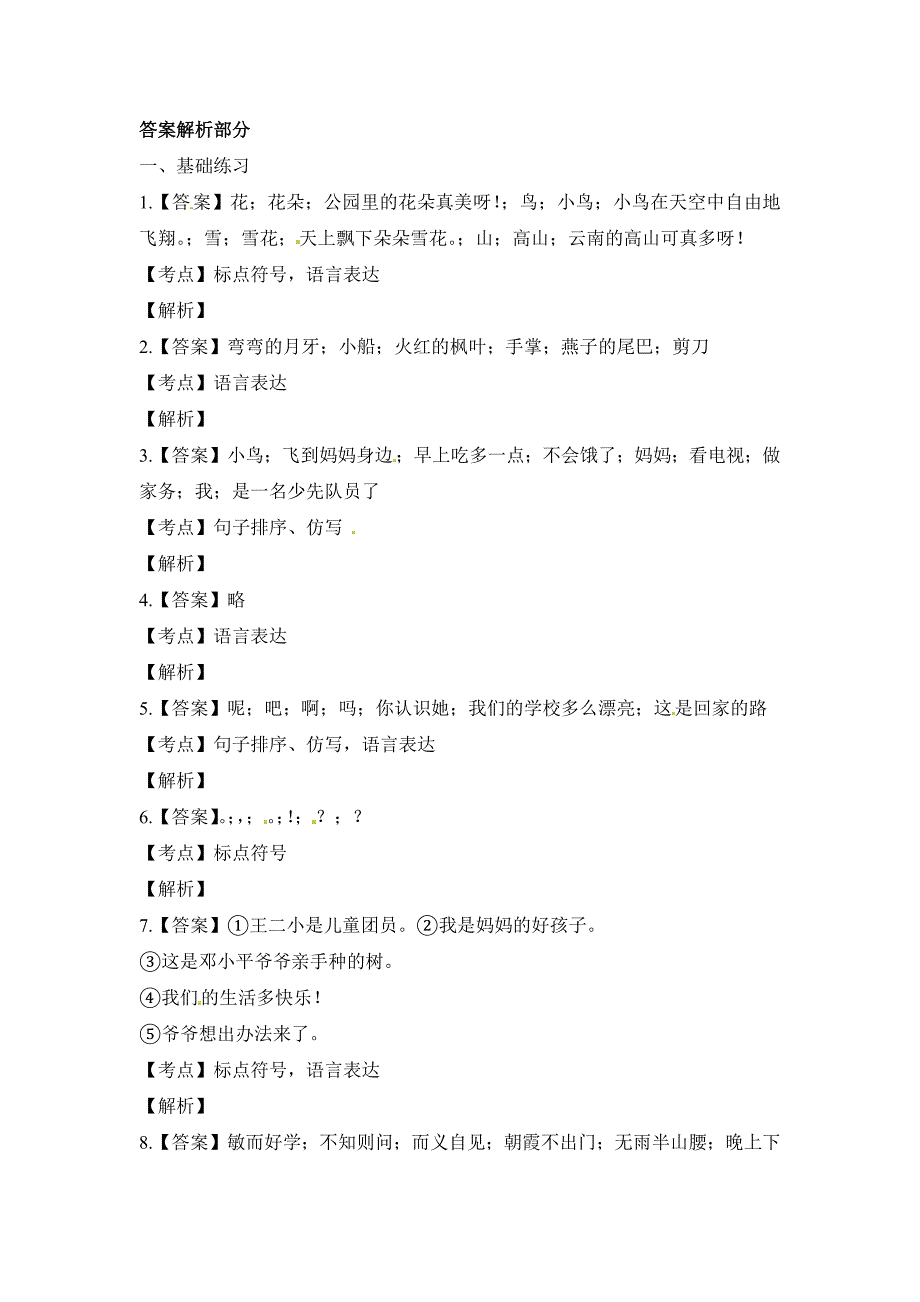 泰安市小学一年级语文下期末考试单元测试及答案_第4页