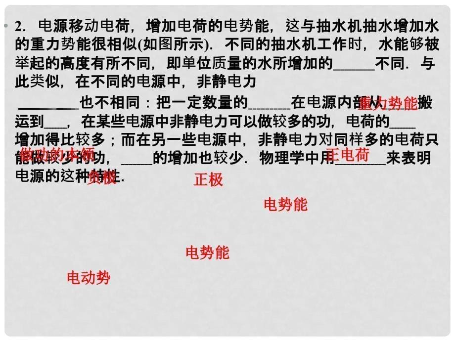 高中物理 第二章 恒定电流第2节《电动势》复习课件 新人教版选修31_第5页