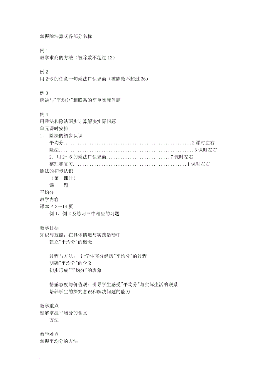 单元教学展能.doc_第3页