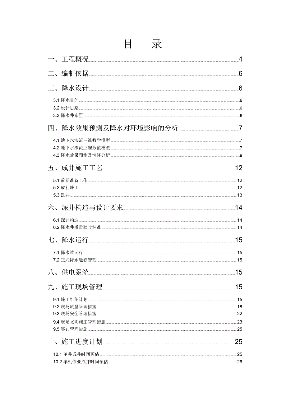 深基坑开挖深井降水施工方案_第2页