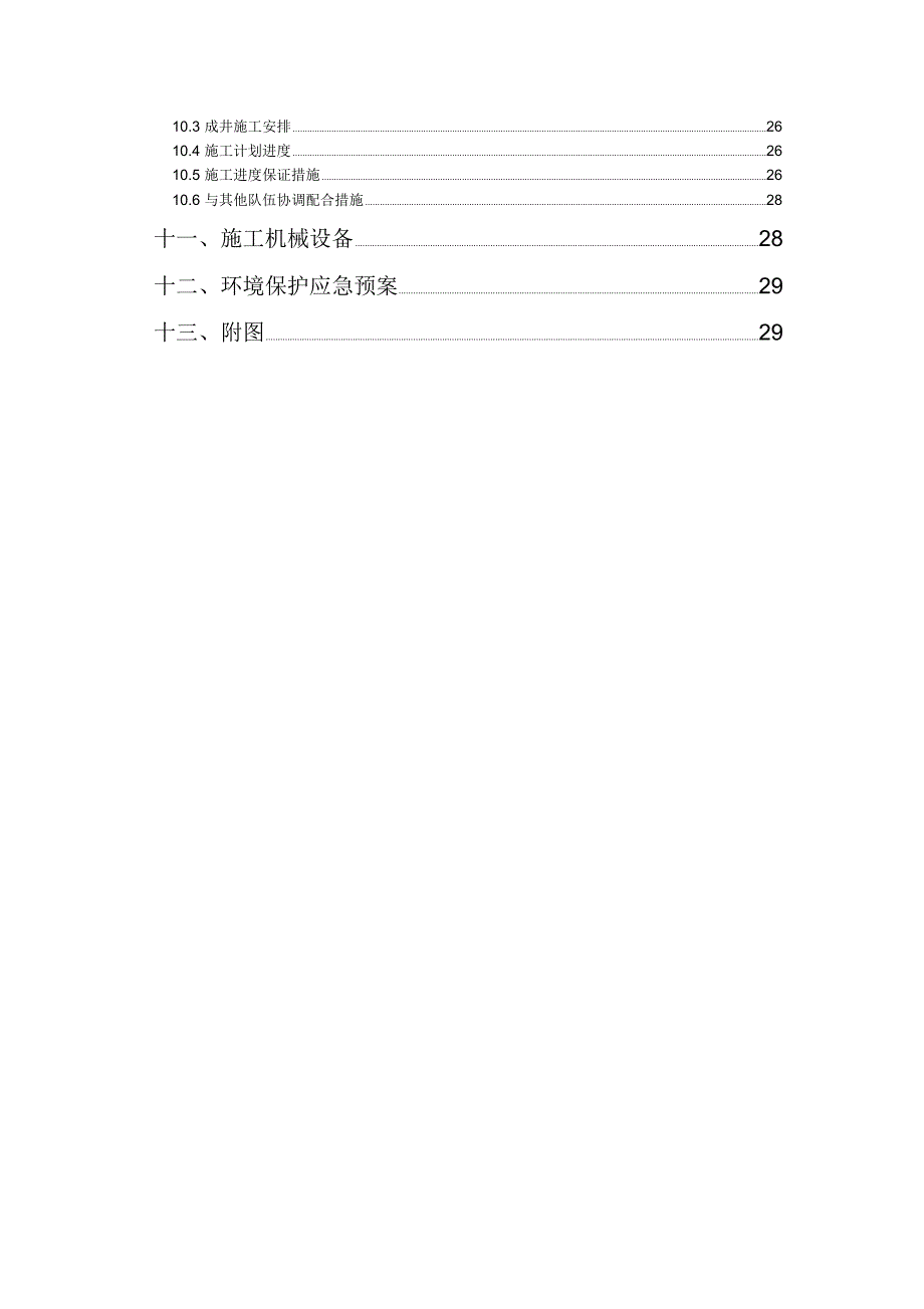 深基坑开挖深井降水施工方案_第3页