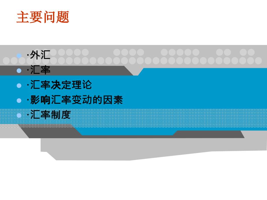 货币金融学8 课件_第2页