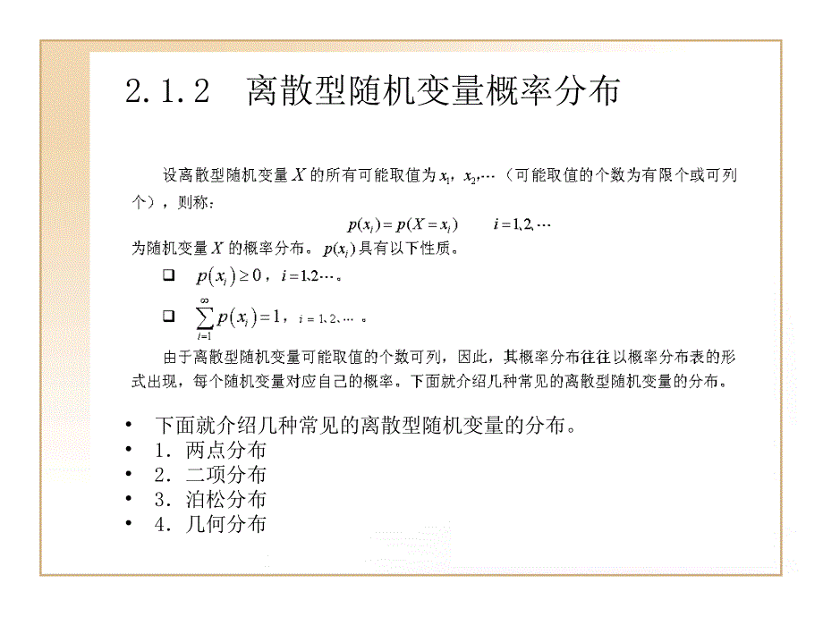 概率论和统计学基础知识_第4页