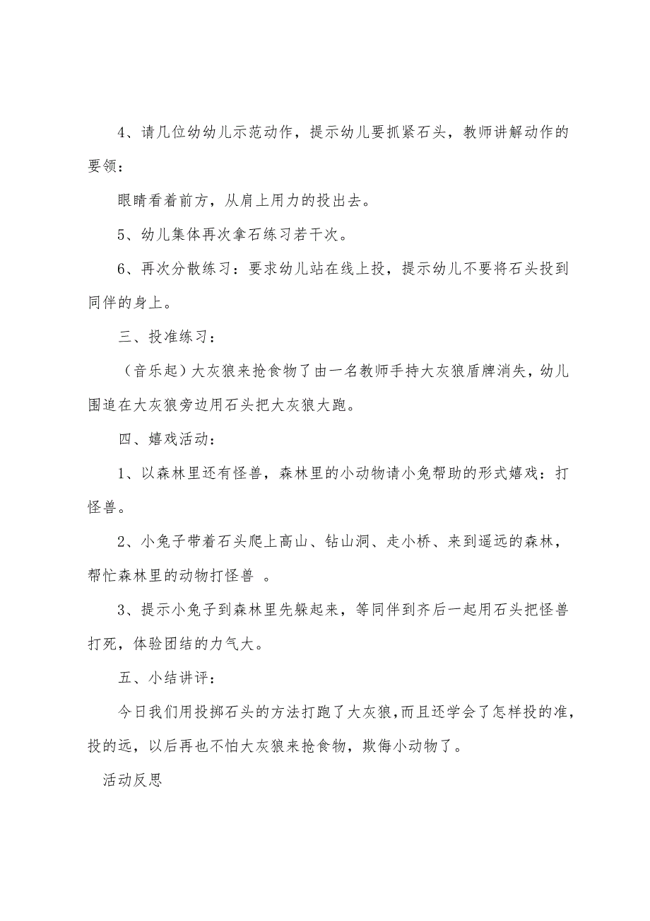 大班健康勇敢的小兔子教案反思.docx_第2页