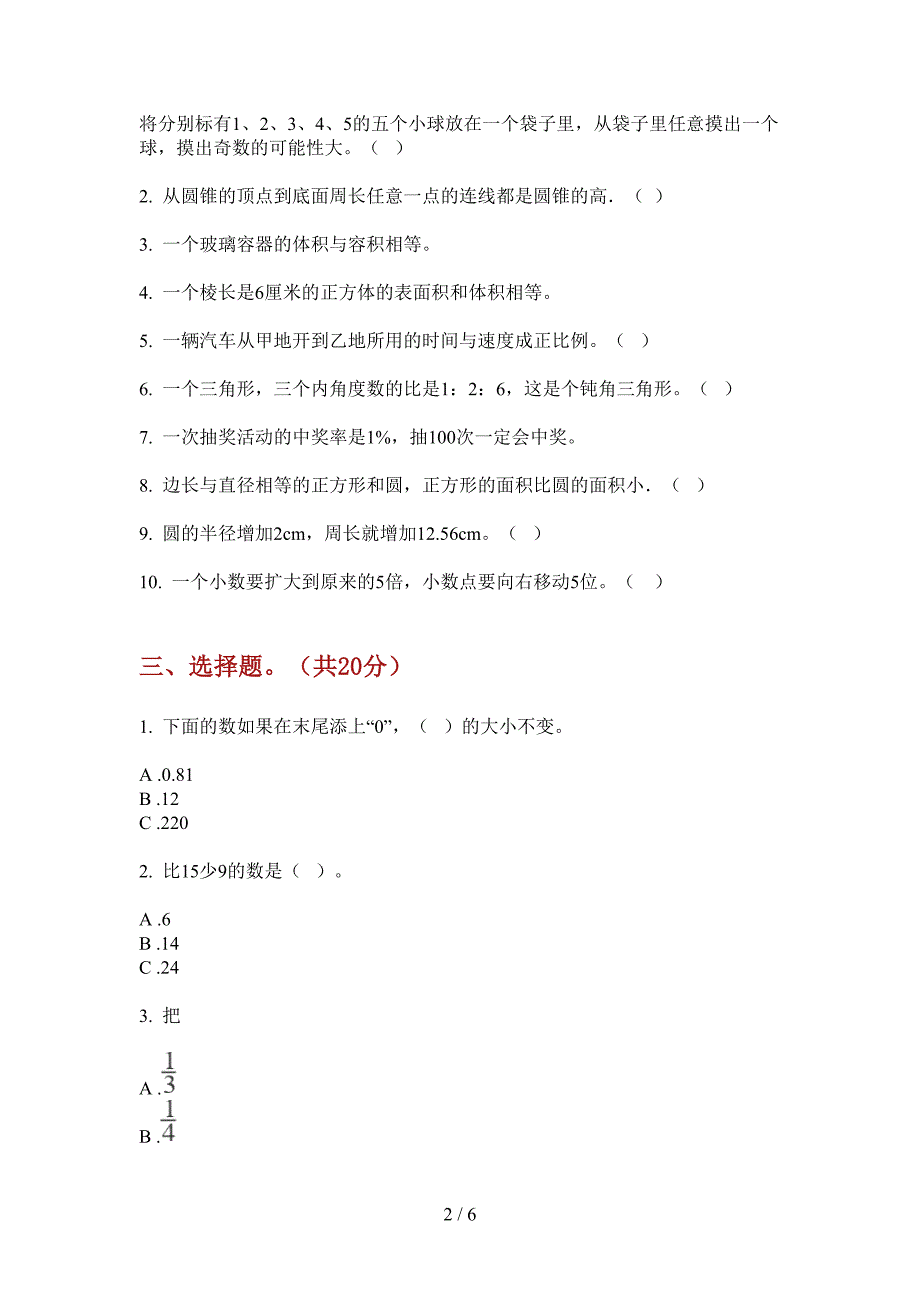 部编人教版六年级数学上册第一次月考试卷(全).doc_第2页