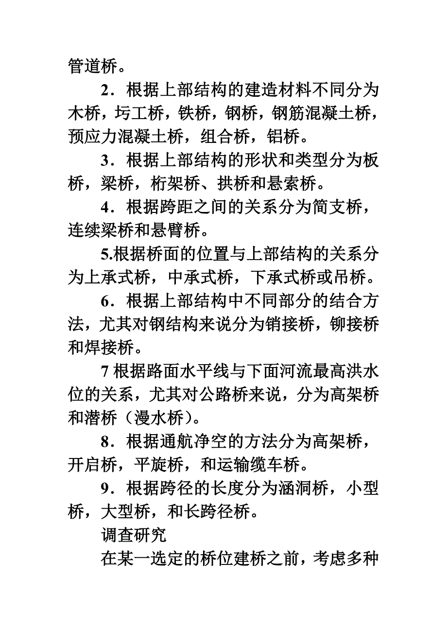 第十二单元 桥.doc_第2页