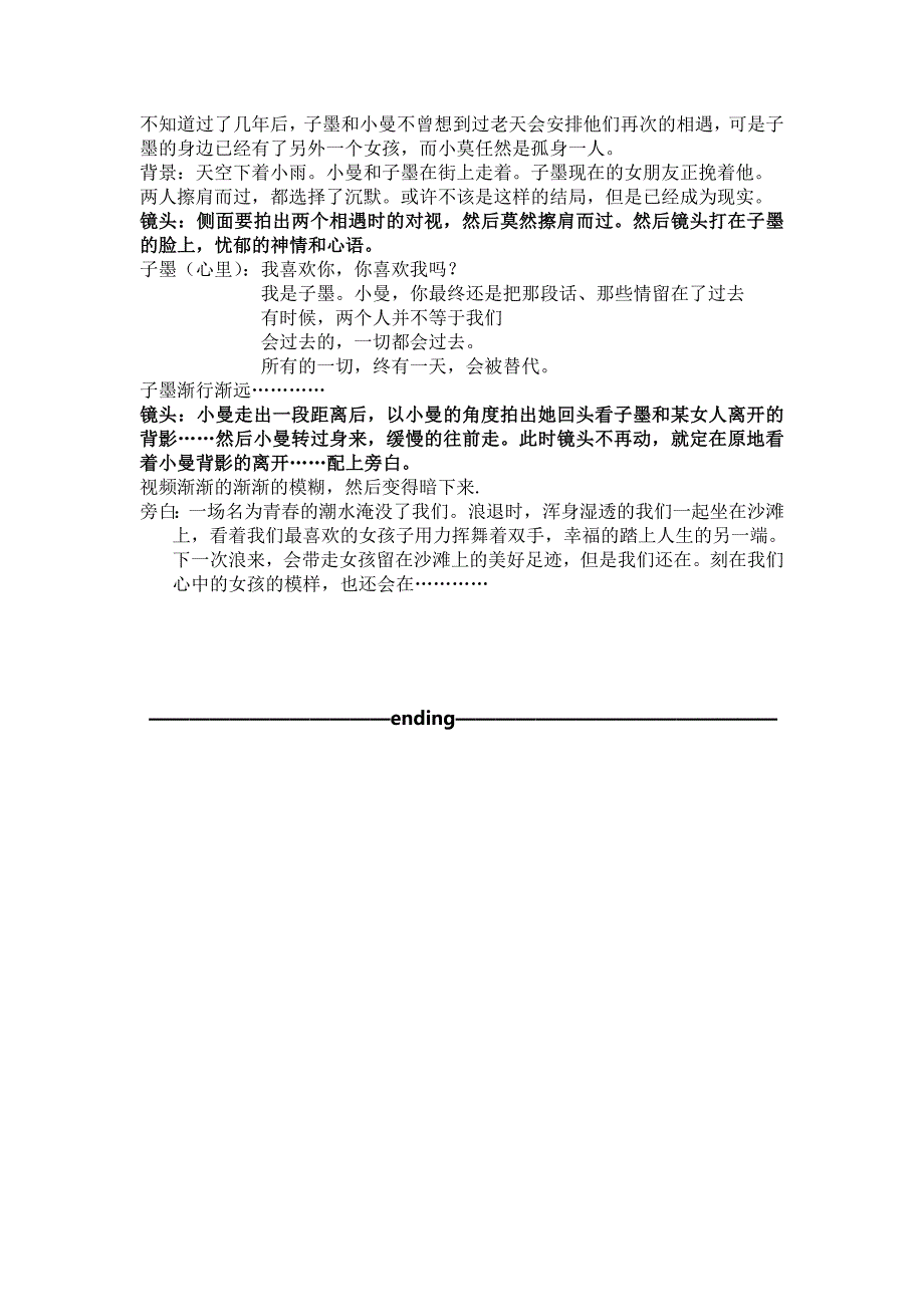 再见—初见剧本.doc_第4页