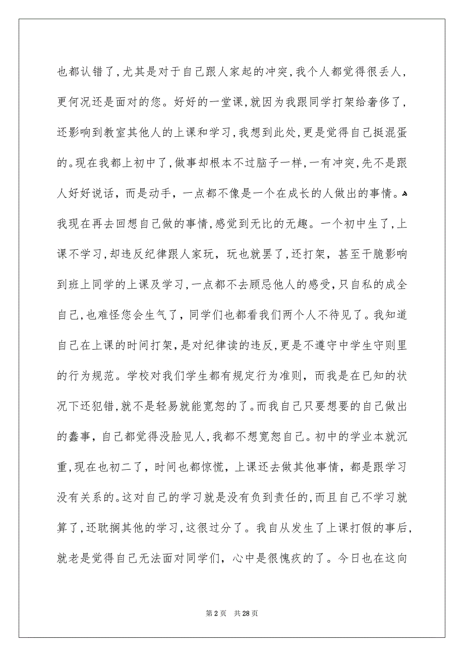 初中生打架检讨书15篇_第2页