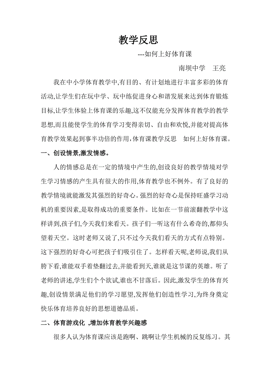 课后反思 (2)_第1页