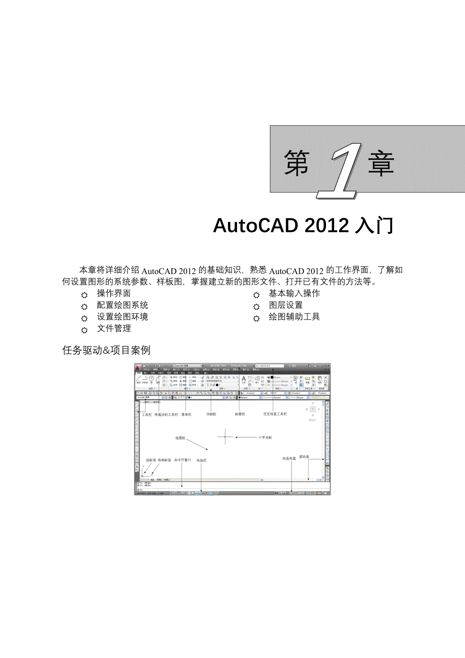 AutoCAD中文版从入门到精通实例版_第1页