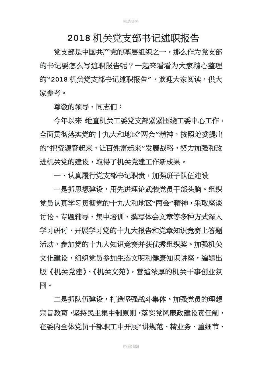 机关党支部书记述职报告.doc_第1页