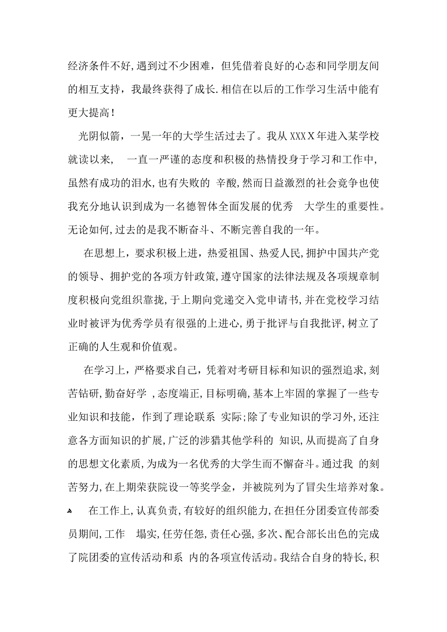 关于高等学校毕业生登记表自我鉴定模板汇总8篇_第2页