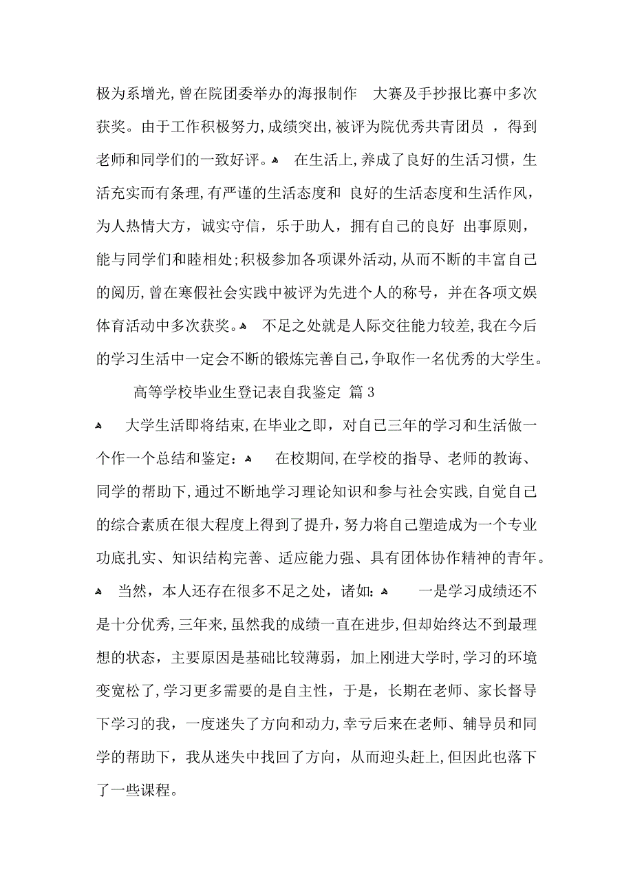 关于高等学校毕业生登记表自我鉴定模板汇总8篇_第3页