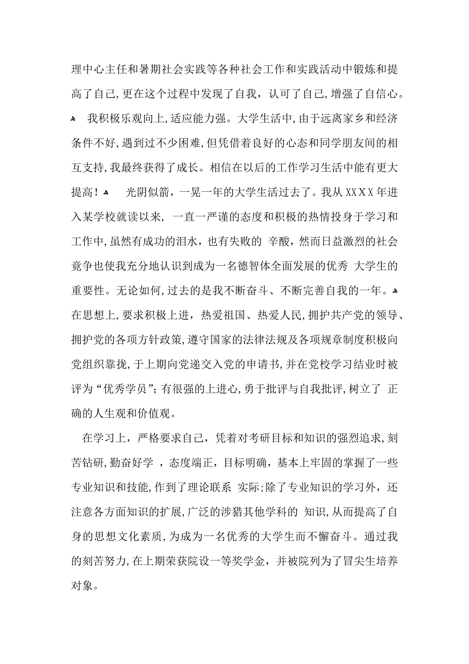 关于高等学校毕业生登记表自我鉴定模板汇总8篇_第5页