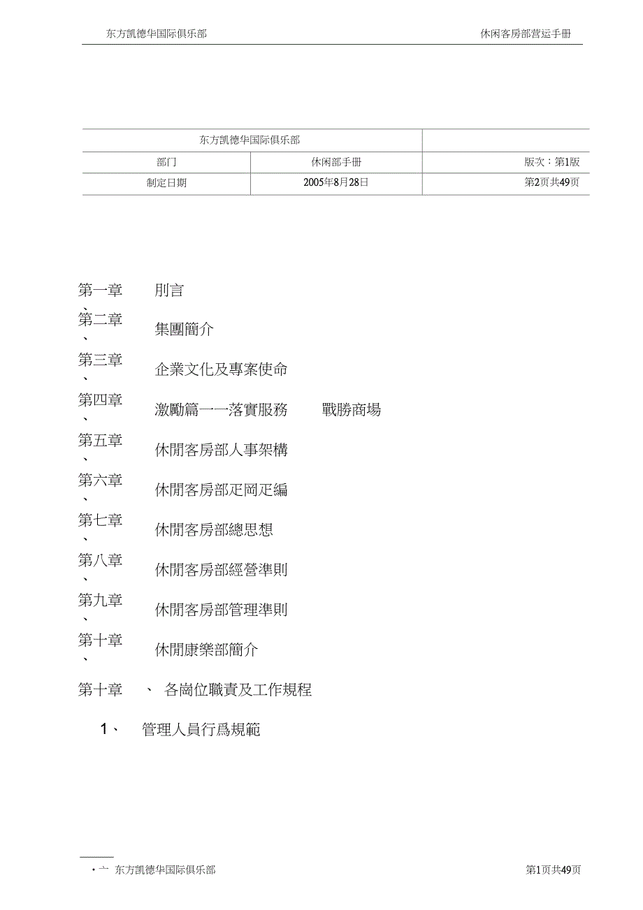 休闲部营运手册汇总_第2页