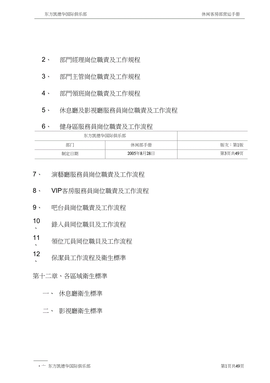 休闲部营运手册汇总_第3页