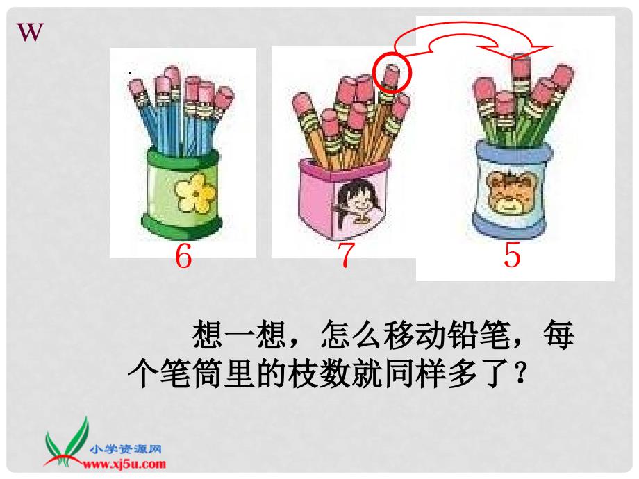 三年级数学下册 平均数课件 苏教版_第2页