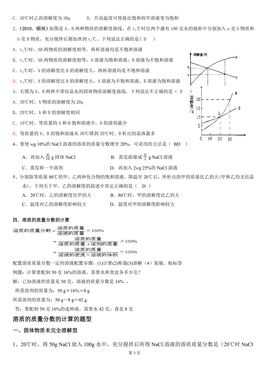 溶液专题复习(精)_第3页