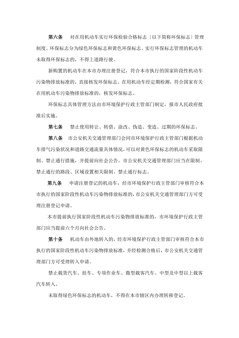 2023年厦门经济特区机动车排气污染防治条例.doc_第2页