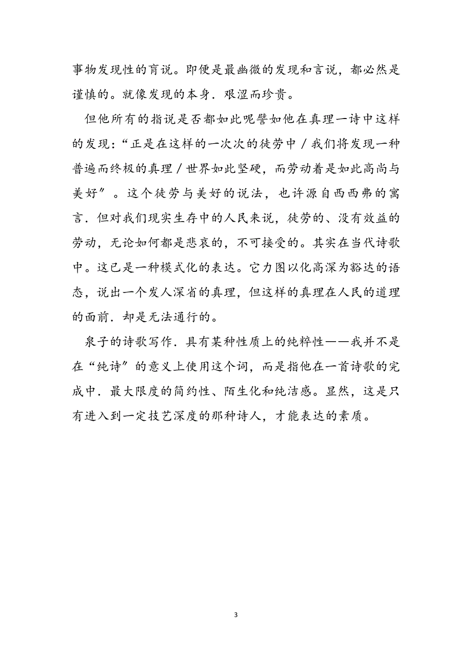 2023年在阴影中感应光的秘密有阴影的地方必定有光.docx_第3页