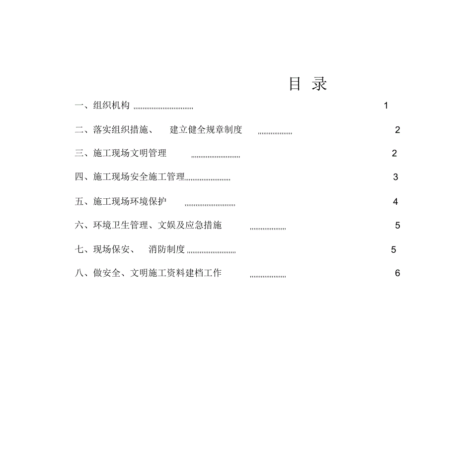 监理公司安全文明工地创建计划_第3页