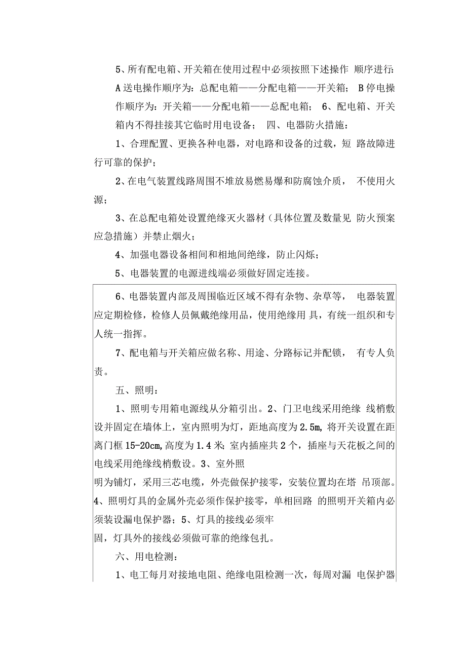 主体临时用电安全技术交底_第3页