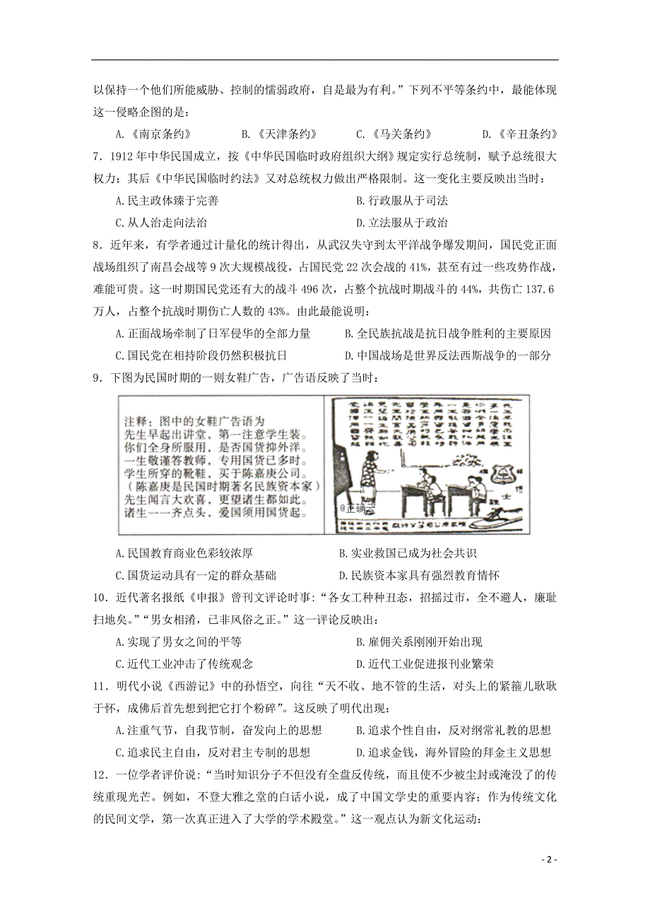 江苏省苏州市吴江区汾湖中学2019-2020学年高二历史上学期第一次月考试题（无答案）_第2页