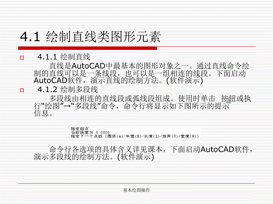 基本绘图操作课件_第3页